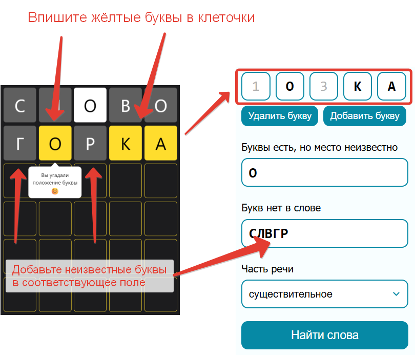 Ввод букв, которые есть в слове в игре 5 букв Тинькофф